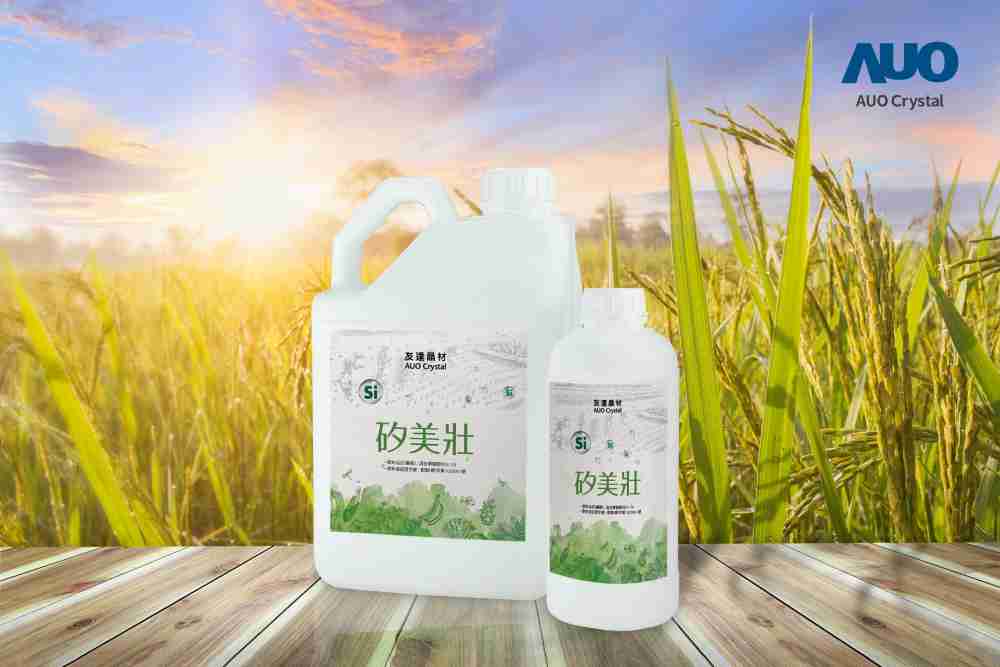 开云电子晶材推出“硅美壮”产品，，，利用副产物循环再制为硅肥，，，，除取代化学肥料发挥循环经济价值外，，，，更有效降低生态环境的伤害